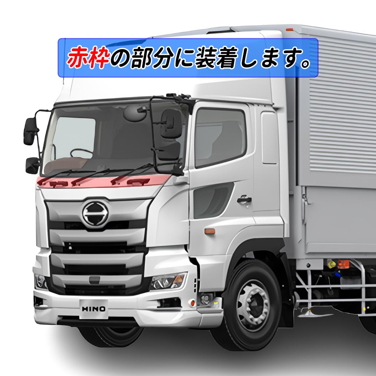 Amazon | 日野 17 プロフィア メッキ ワイパーパネル 純正交換 2017